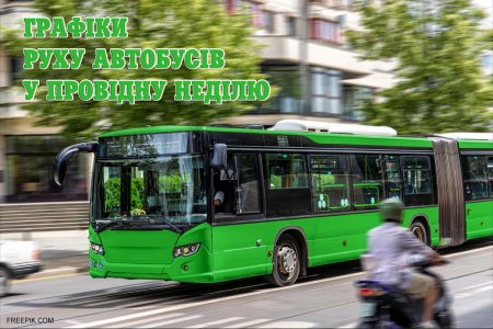 Змінені графіки руху комунальних автобусів на провідну неділю